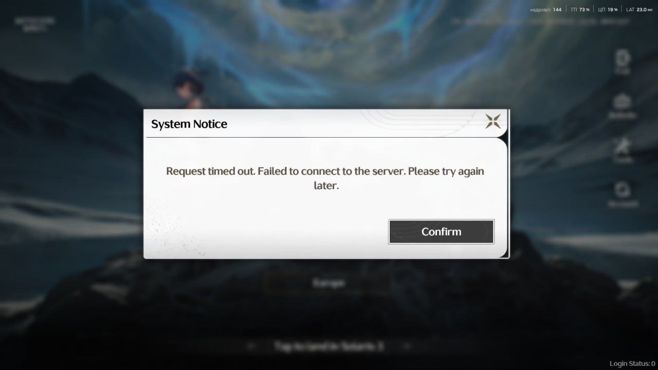 Ошибка Request timed out в игре