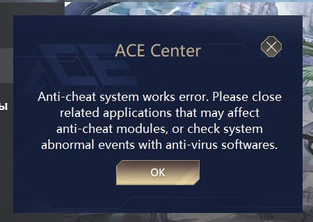 Ошибка ACE center в игре